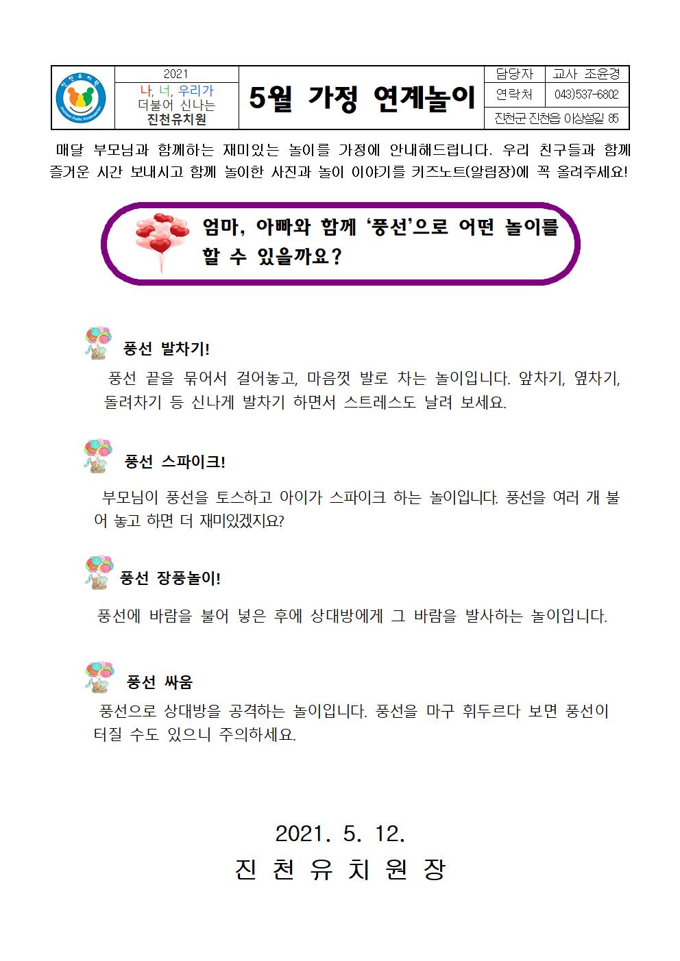 2021년 5월 가정연계놀이 자료001