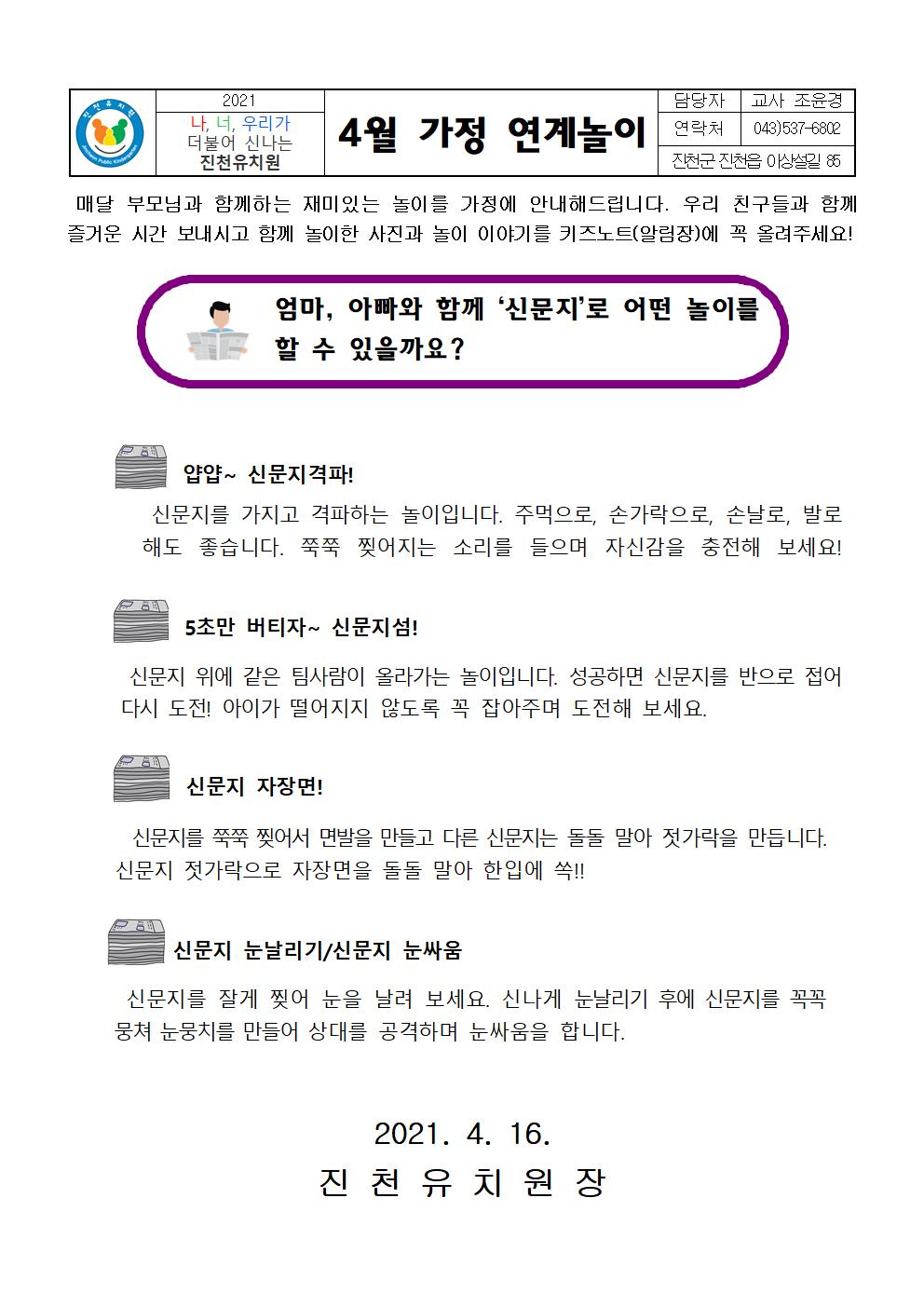 2021년 4월 가정연계놀이 자료001
