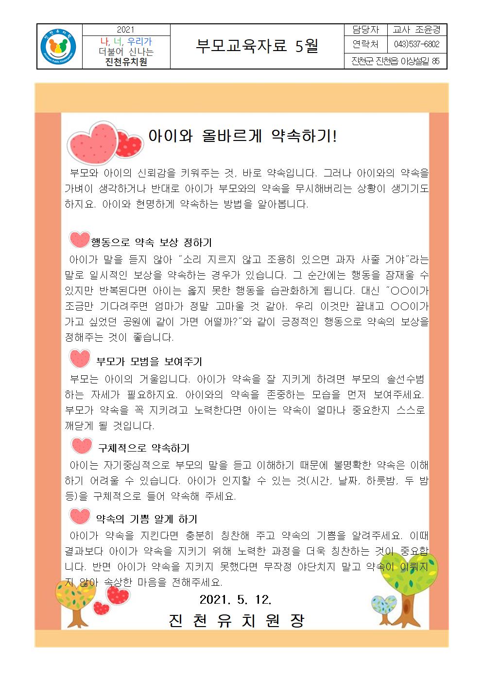 2021년 5월 부모교육 자료001