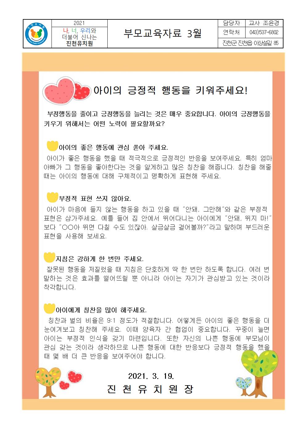 2021년 3월 부모교육 자료001