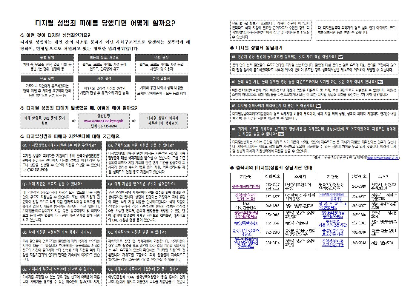 디지털 성범죄 대응 요령 및 예방교육 자료(교사, 학생, 학부모)002