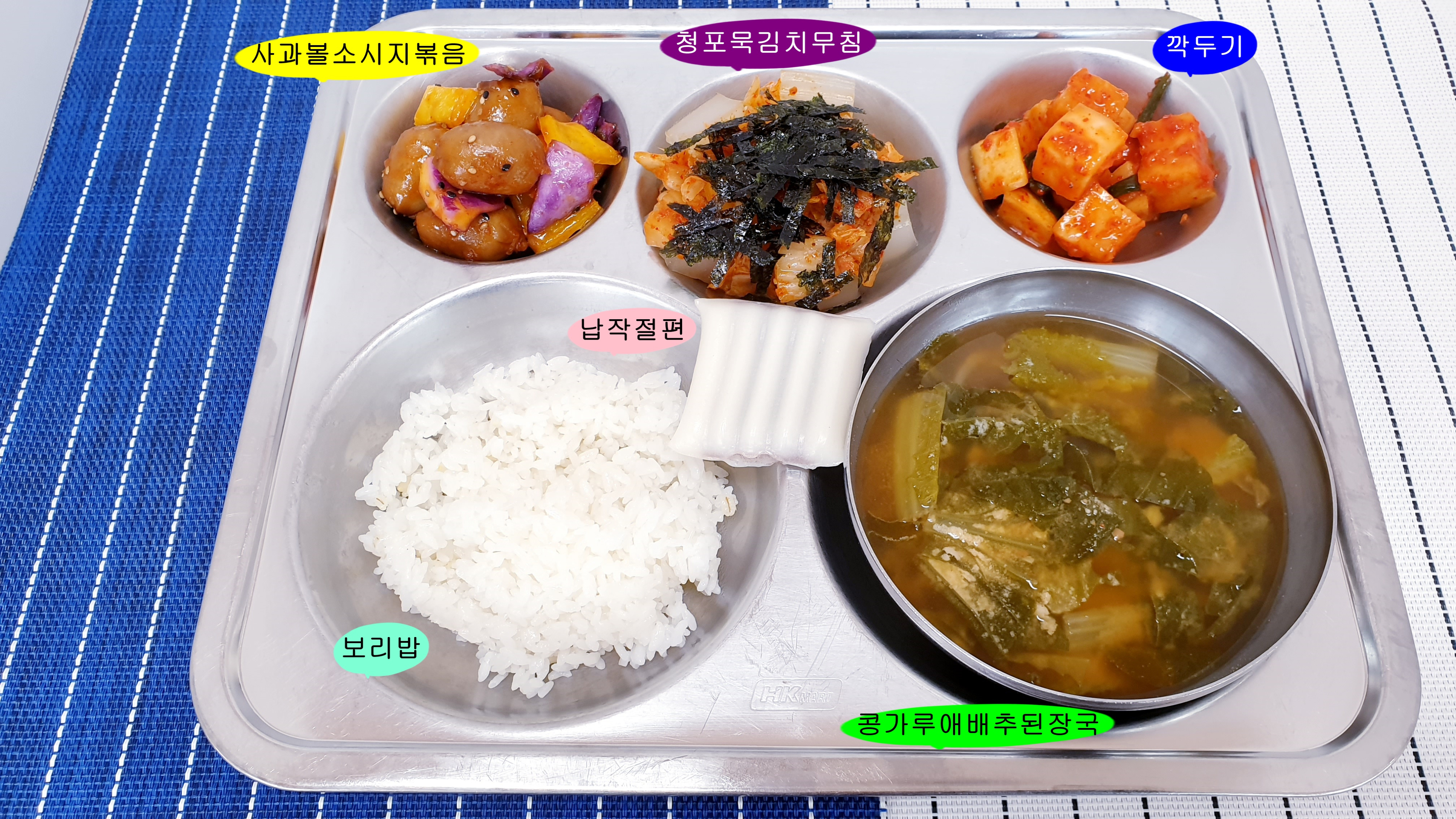 20210518학교급식식단