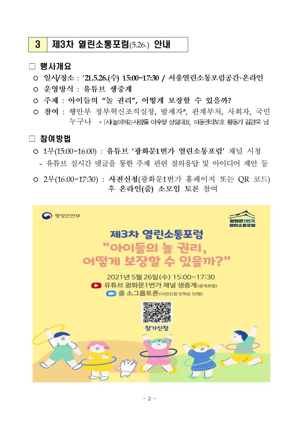 2021년 제3차 광화문1번가 열린소통포럼 개최안내002