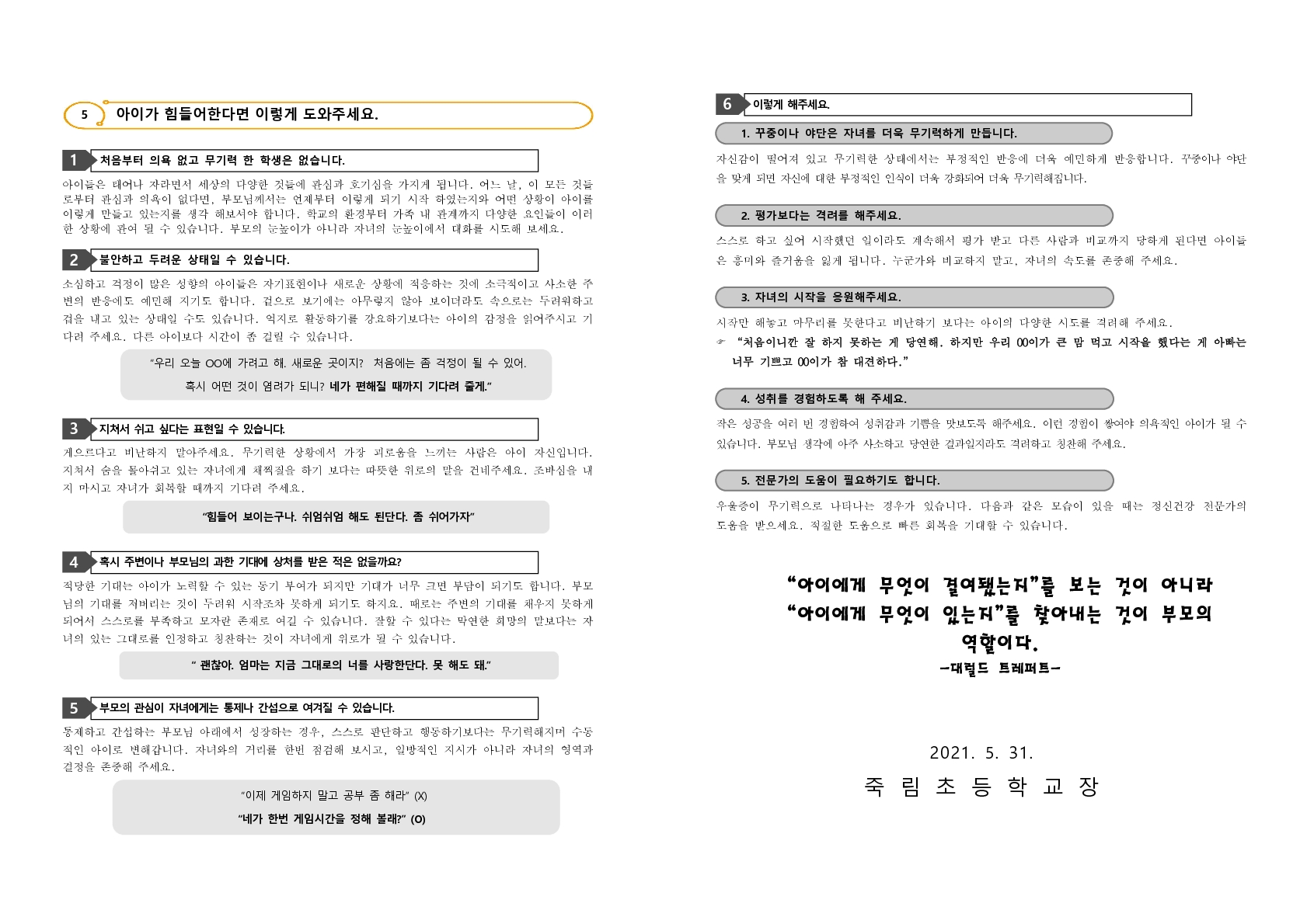 21. 가정통신문( 자살예방 및 생명존중 학부모교육)_2