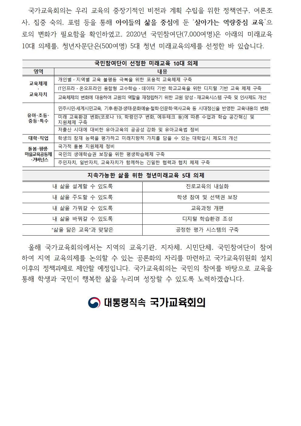 충청북도교육청 학교혁신과_국가교육회의 기획단_국민참여단 모집 안내 가정통신문002