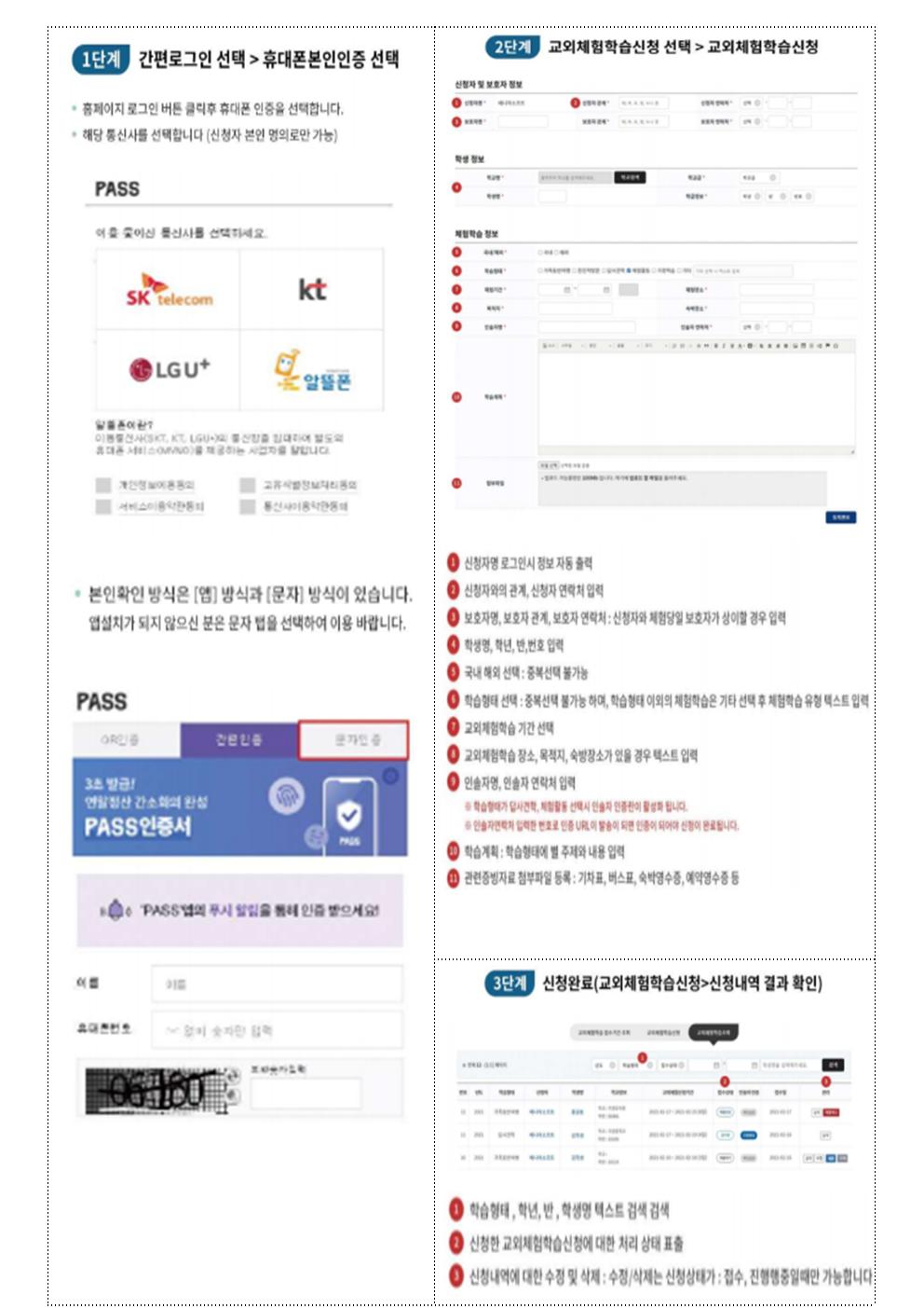 2021. 교외체험학습(배우러) 안내문002