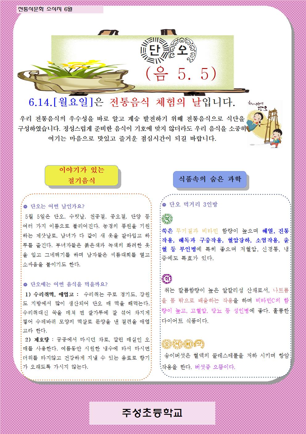 6월 전통식문화 소식지(1)001