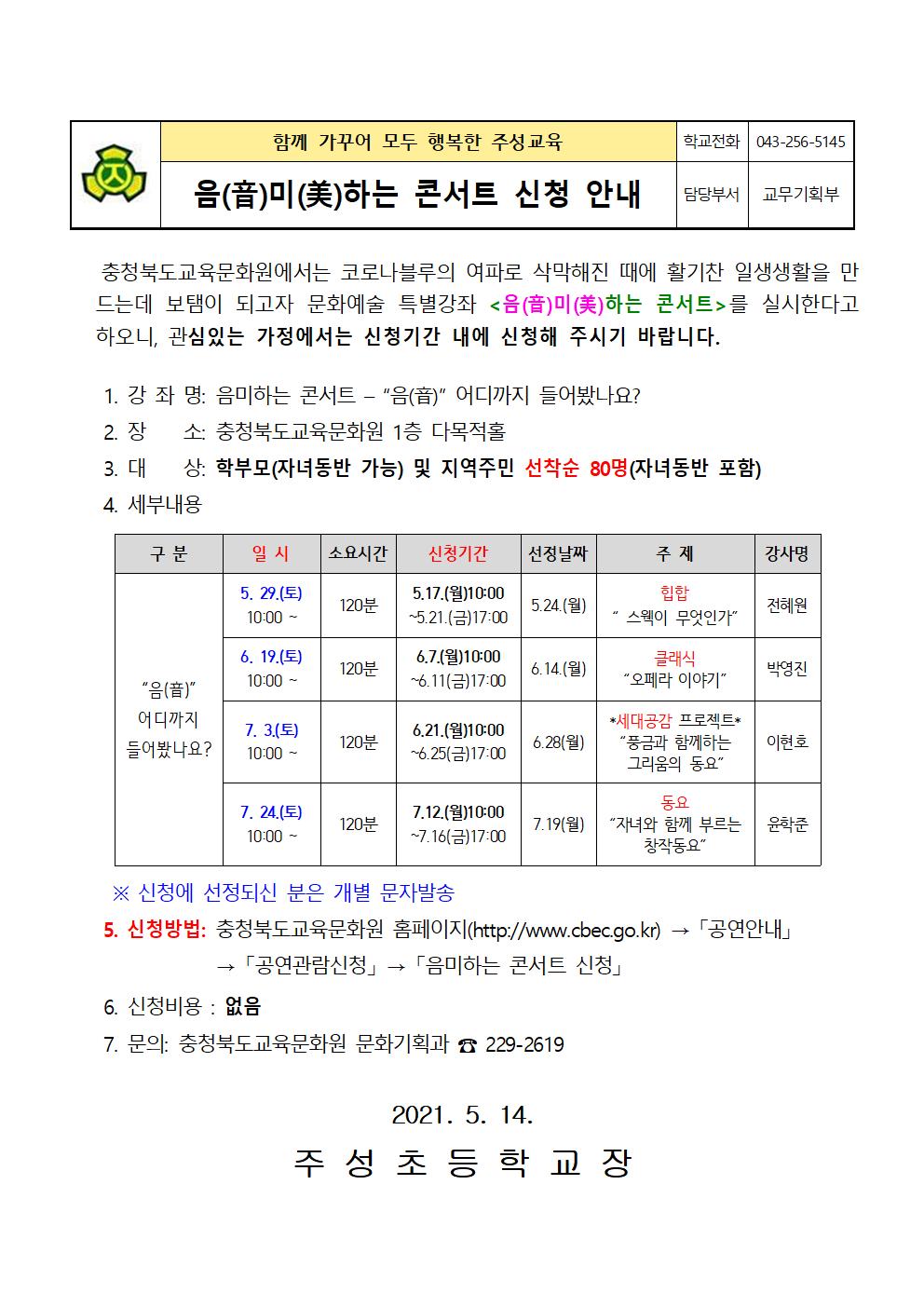 음미하는 콘서트 신청 안내001