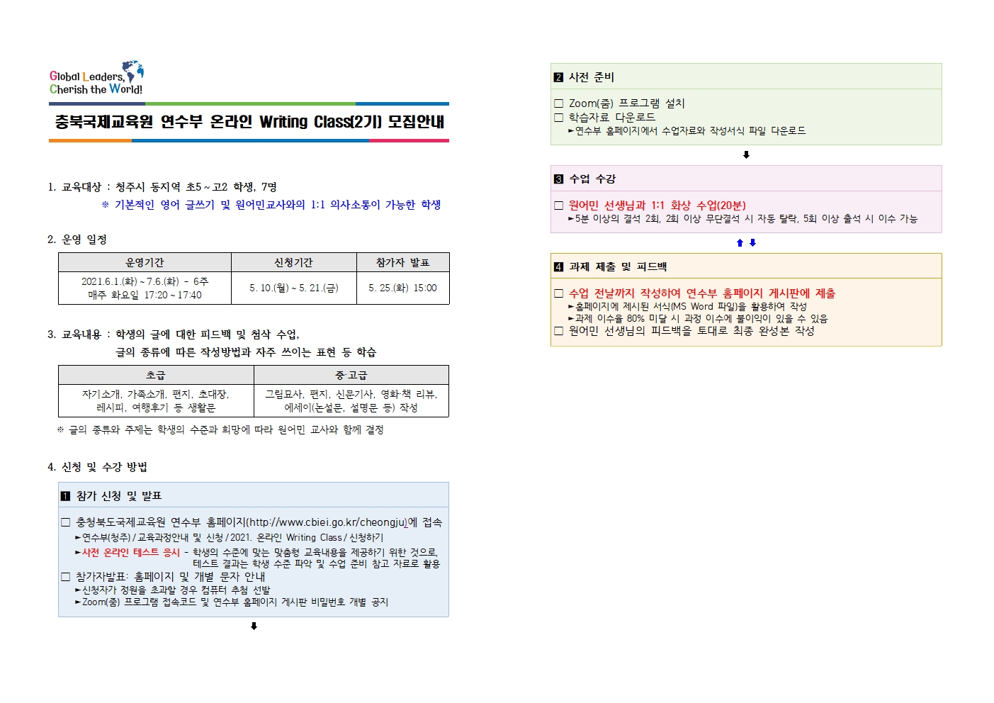 충북국제교육원 연수부 Online Writing Class 2기 모집 안내001