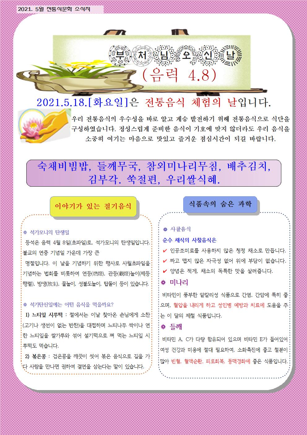 2021. 5월 전통식문화 소식지001