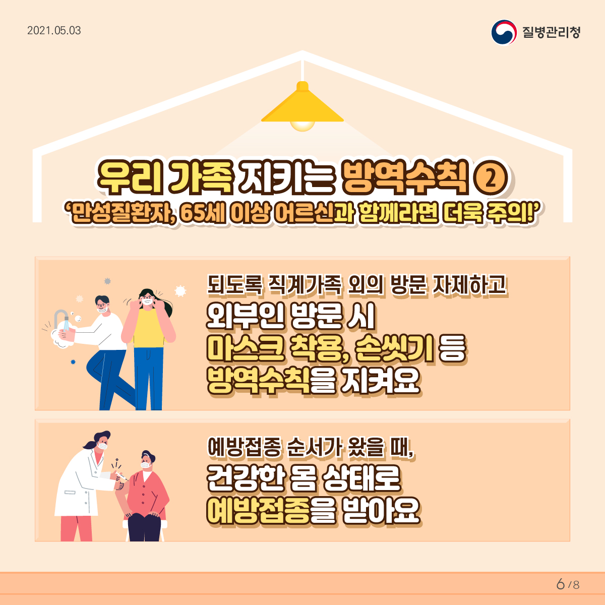 [엔자임] 질병관리청 5월 가정의달 카드뉴스_210503_최종_6