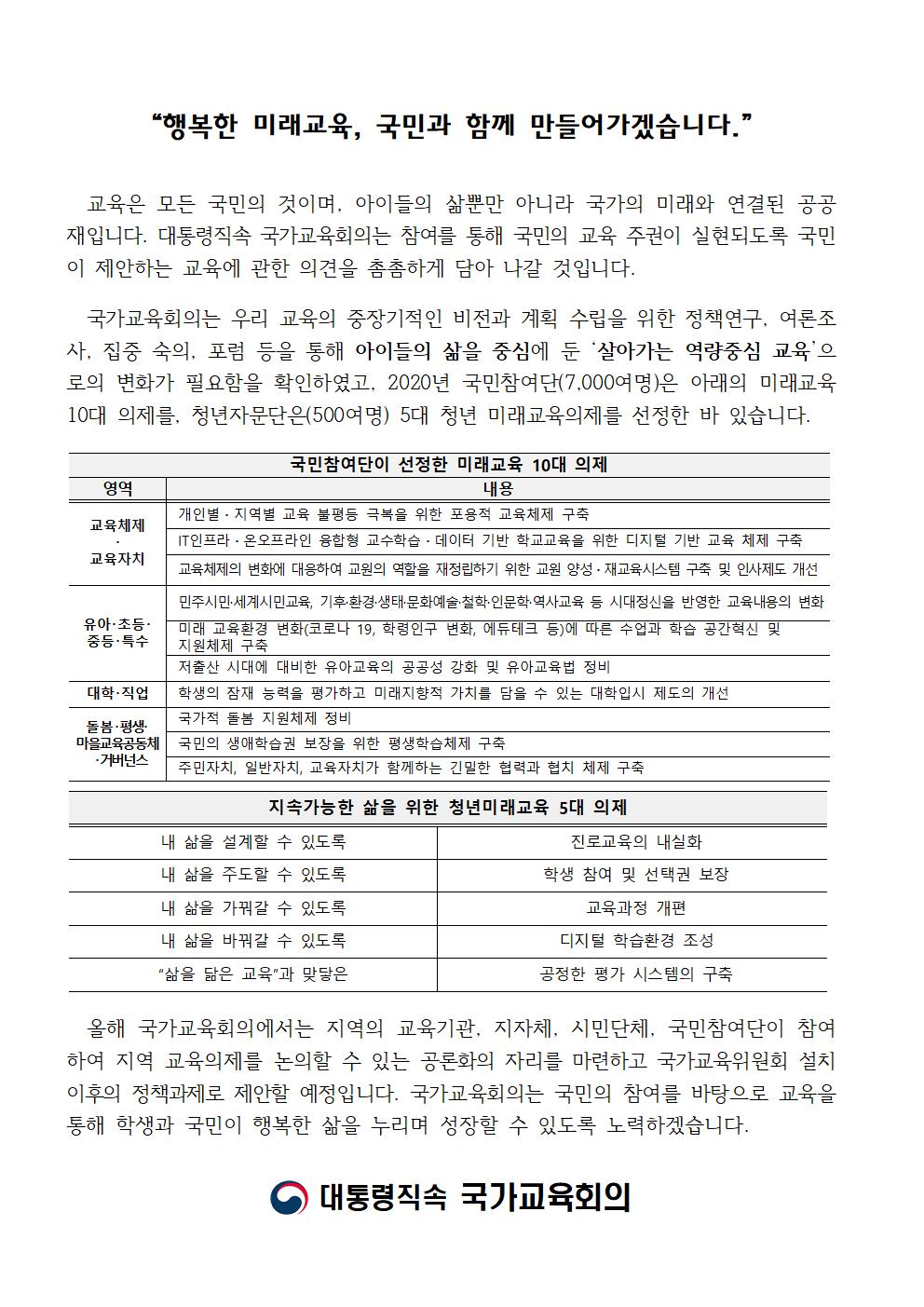 국가교육회의 기획단_국민참여단 모집 안내002