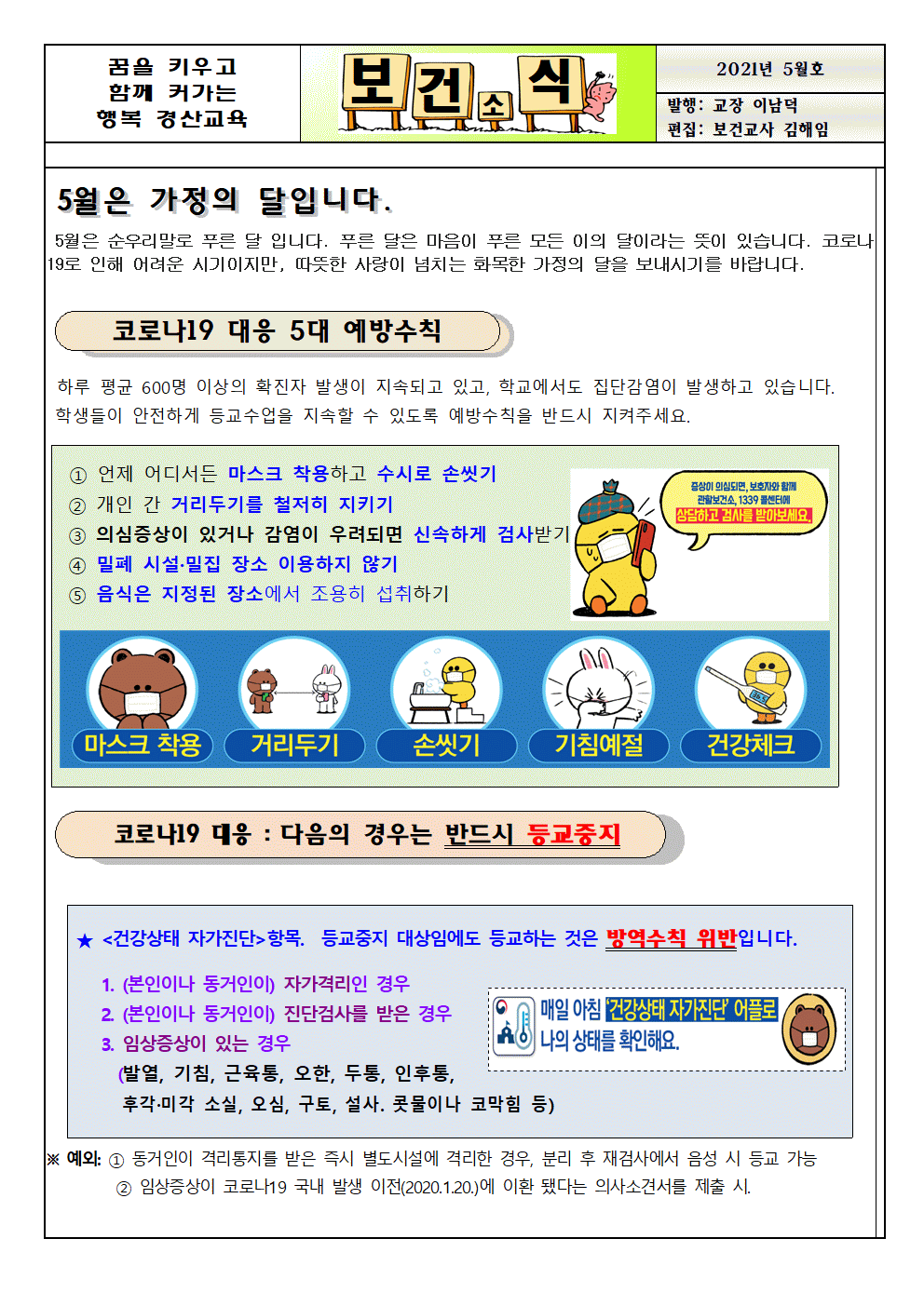 5월 보건소식001