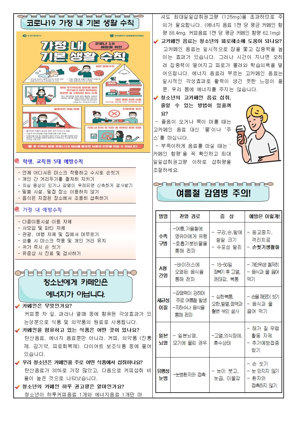 6월 보건소식지002