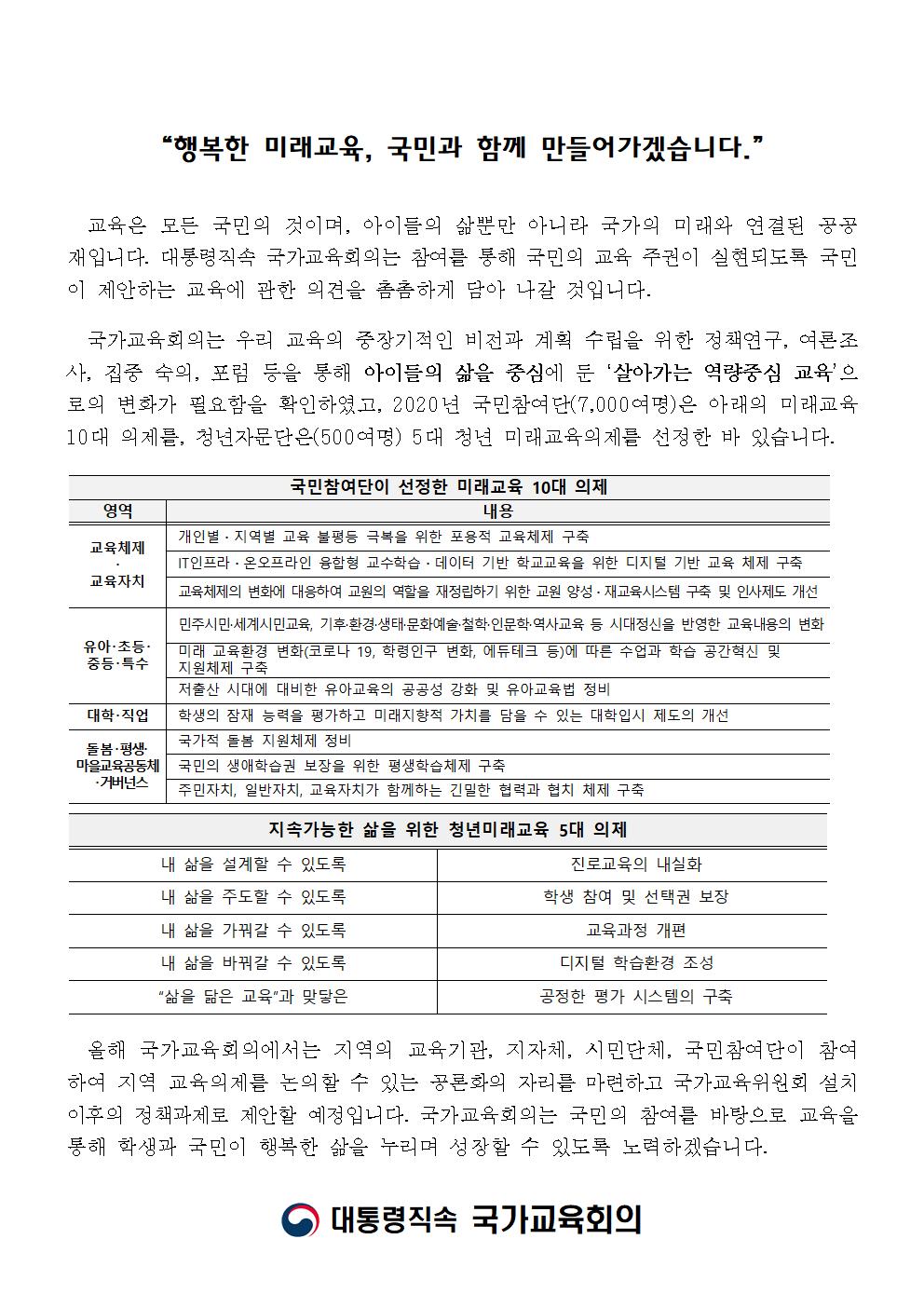 2021_55 교육의 미래를 열어갈 국민참여단을 모집합니다002