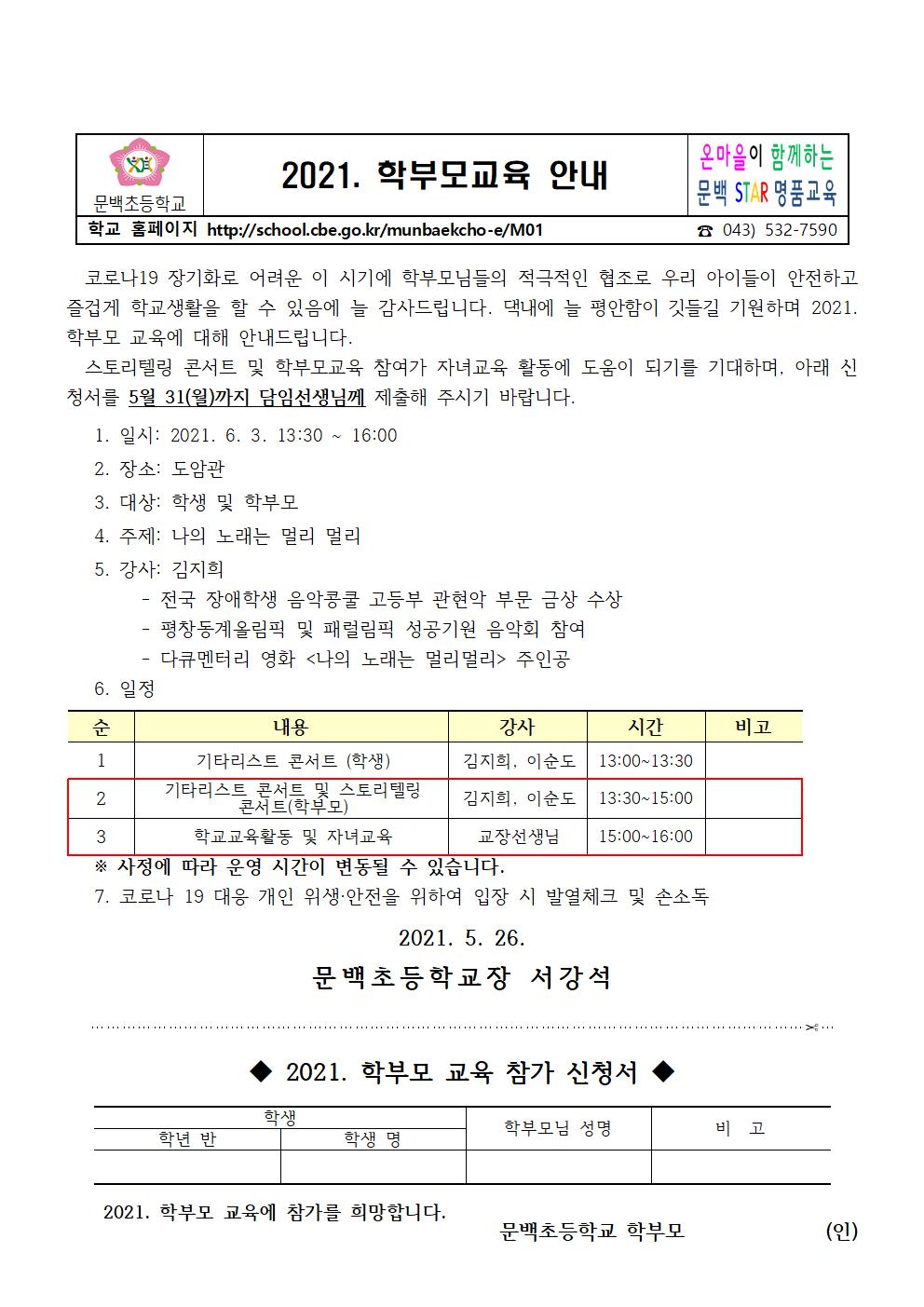 2021_58 2021.학부모교육 안내001