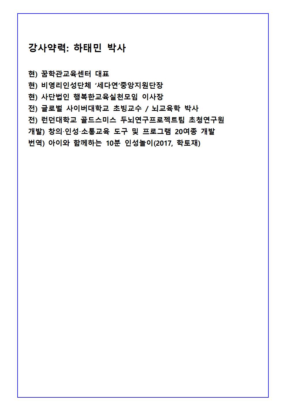 2021. 학부모 역량강화 연수 계획(자녀의 자기주도적학습 코칭) 002