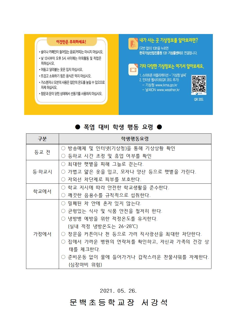 2021_59 여름철 폭염 피해 예방 안내002