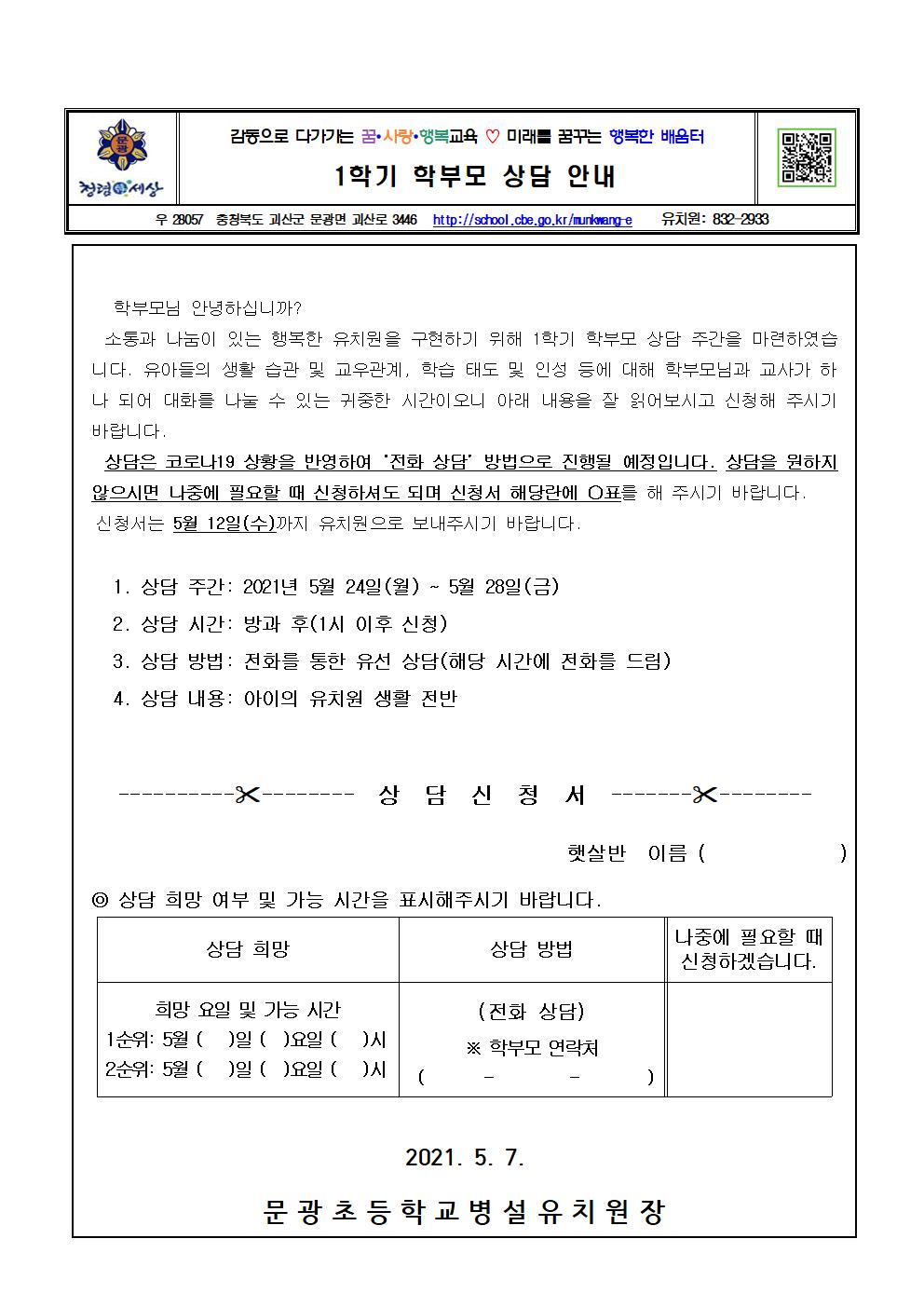 1학기 학부모 상담 안내장001