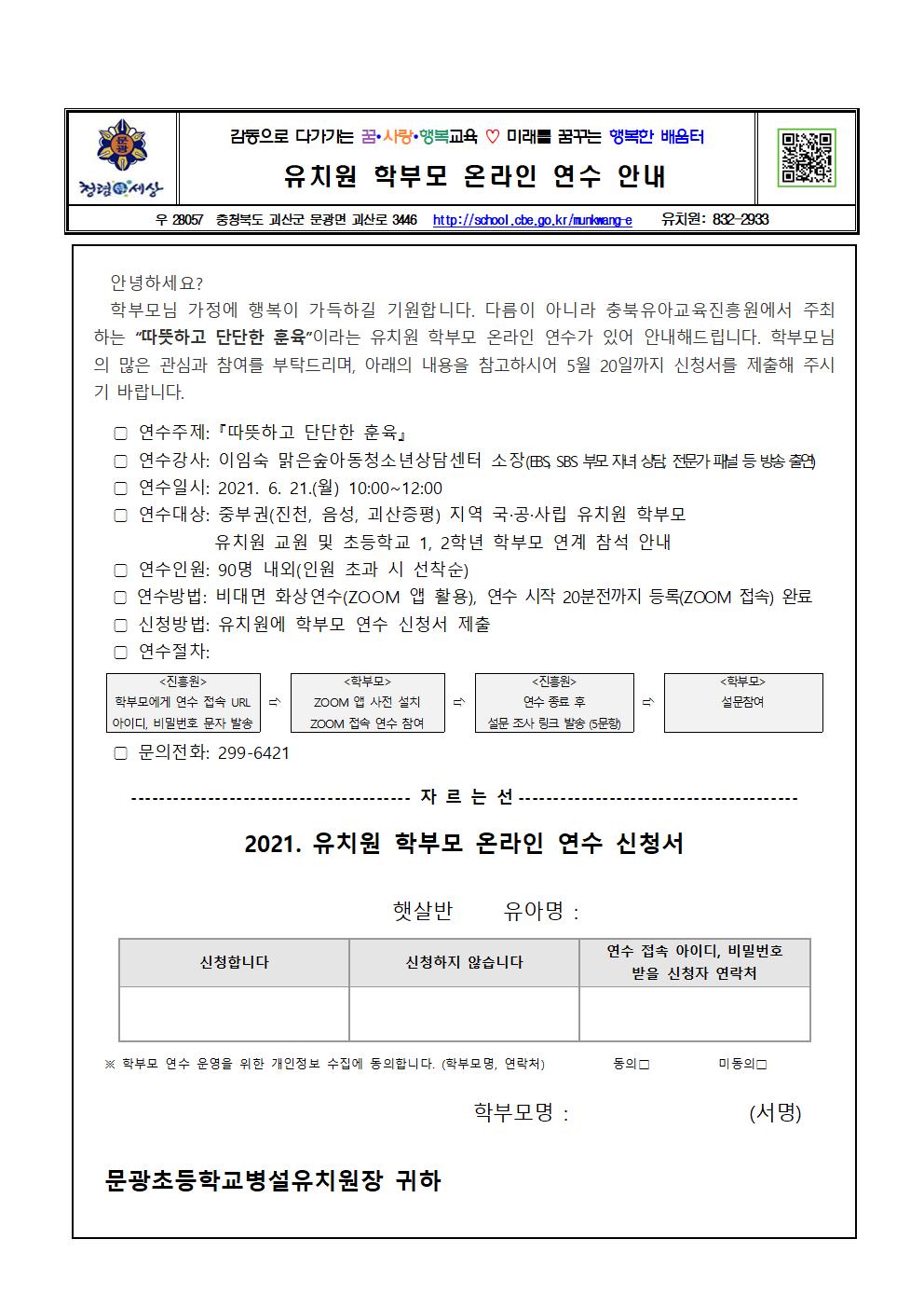 유치원 학부모 온라인 연수 안내001