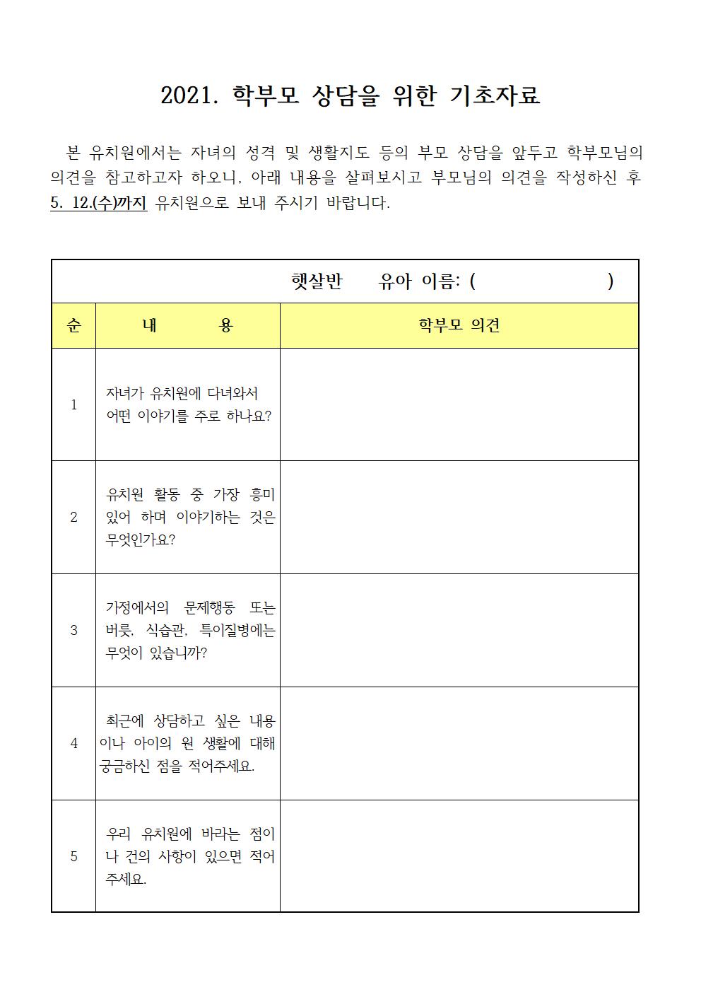 1학기 학부모 상담 안내장002