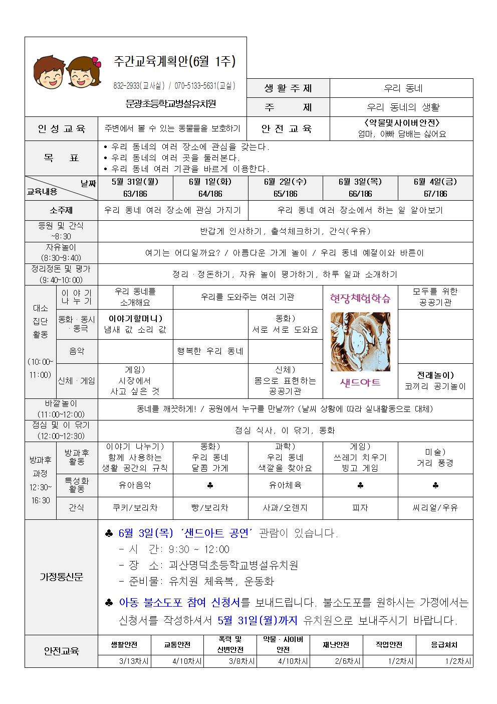 6-1 주간교육계획안001