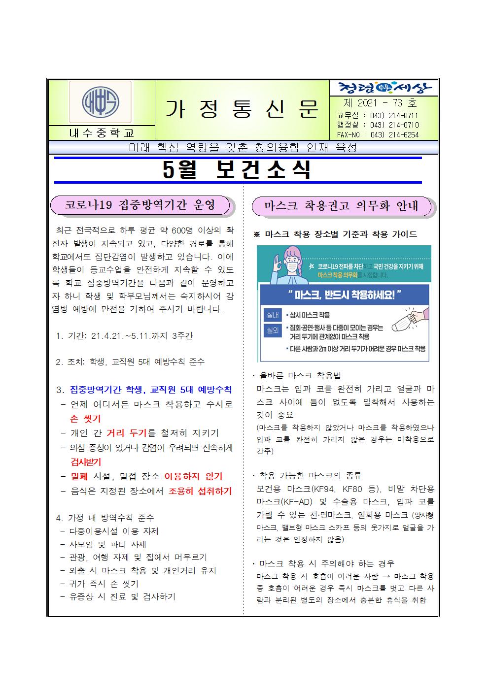 2021년 5월 보건소식지001