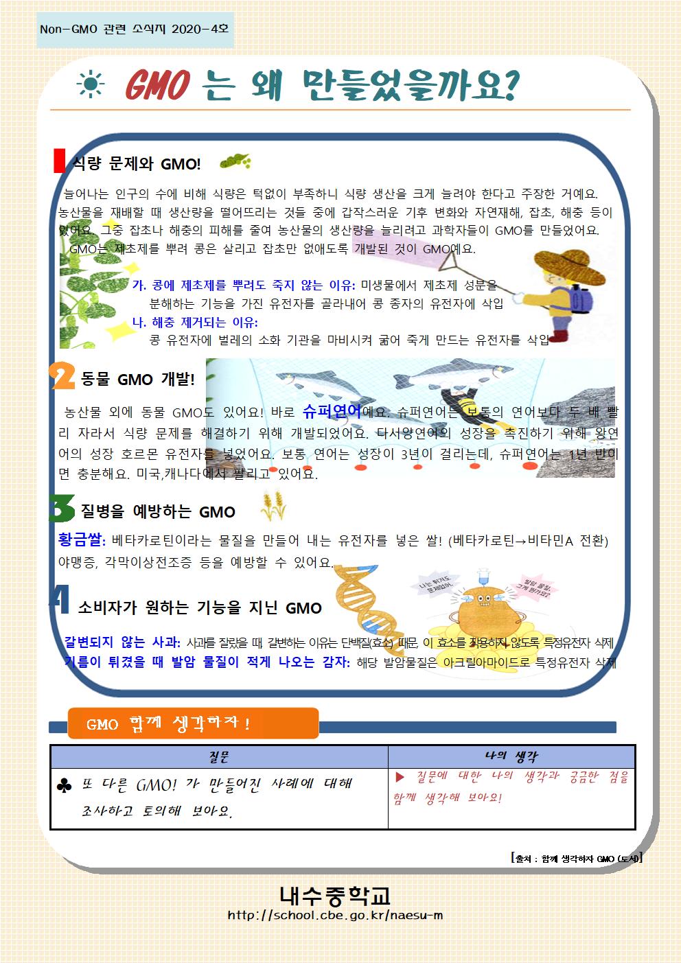 6월 논지엠오 소식지001