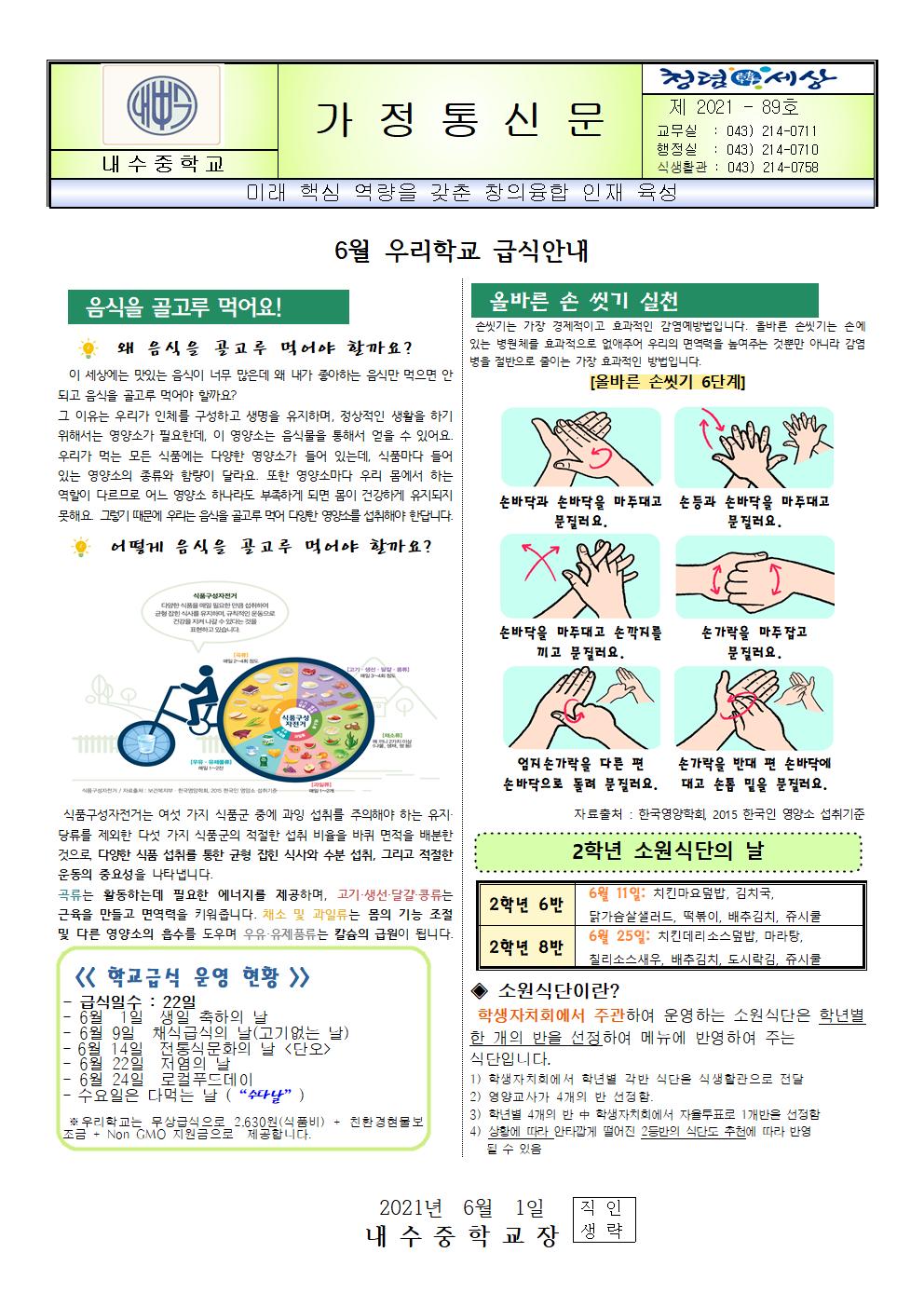 2021년 6월 식단표 및 급식안내001