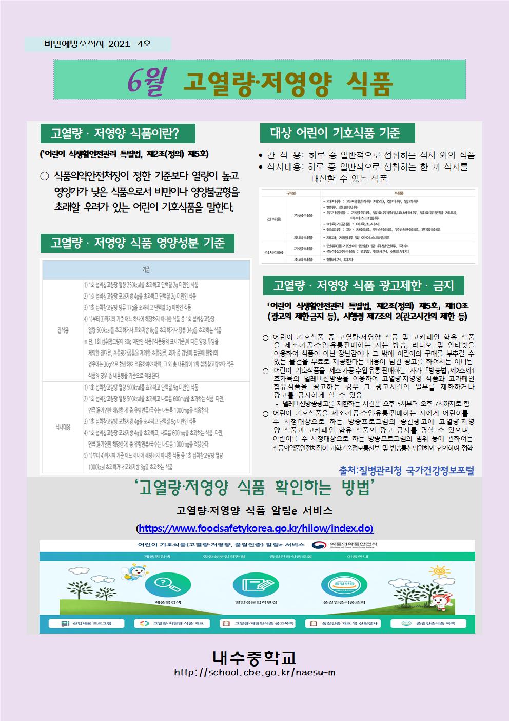 6월 비만예방 소식지001