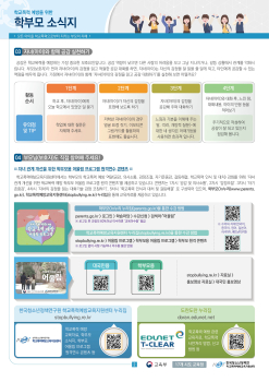 학부모 소식지vol.2(2).jpg