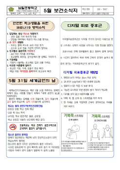 5월 보건소식지 - 복사본001.jpg