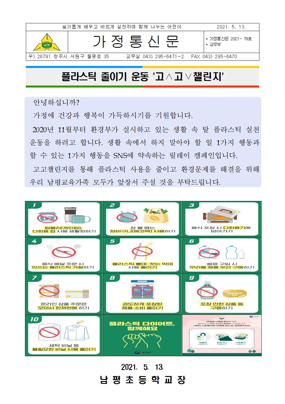 2021-79 고고챌린지 참여 안내001