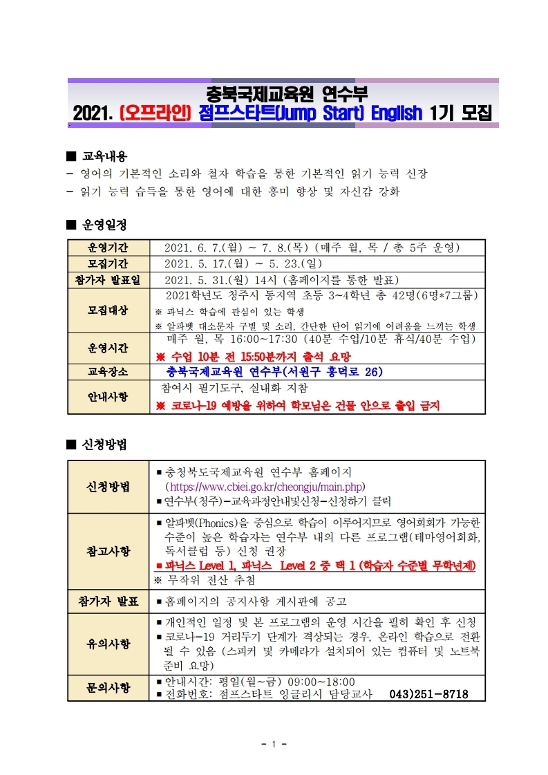 2021. 오프라인 점프스타트(Jump Start) English .pdf_page_1
