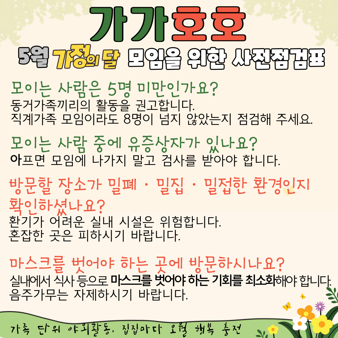 가가호호 사전점검표