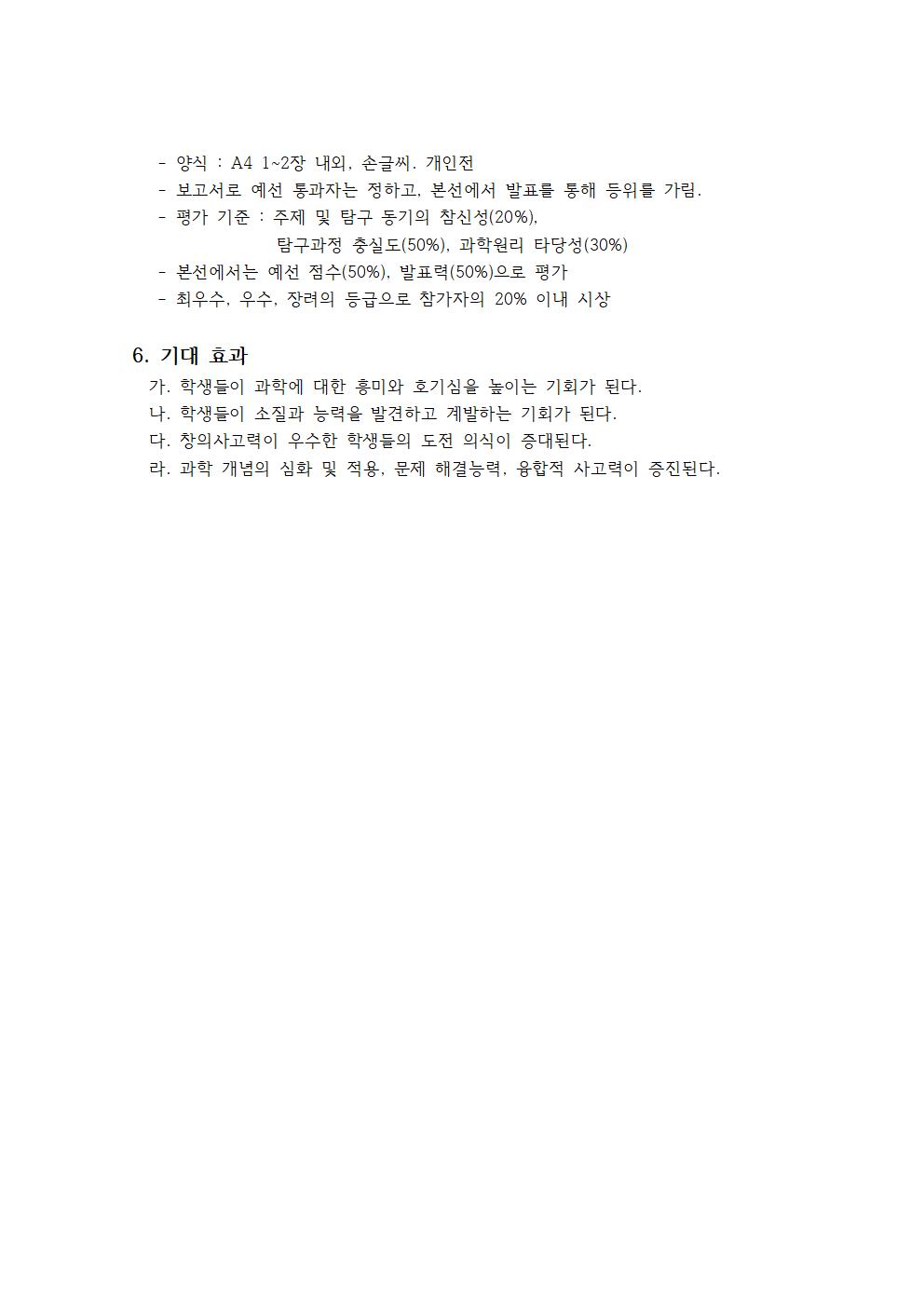 2021 과학대회 및 행사 운영계획(홈페이지 공지용)002