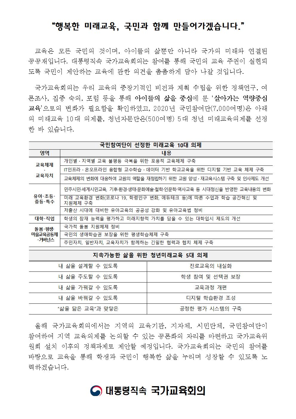 국민참여단 모집 안내 가정통신문002