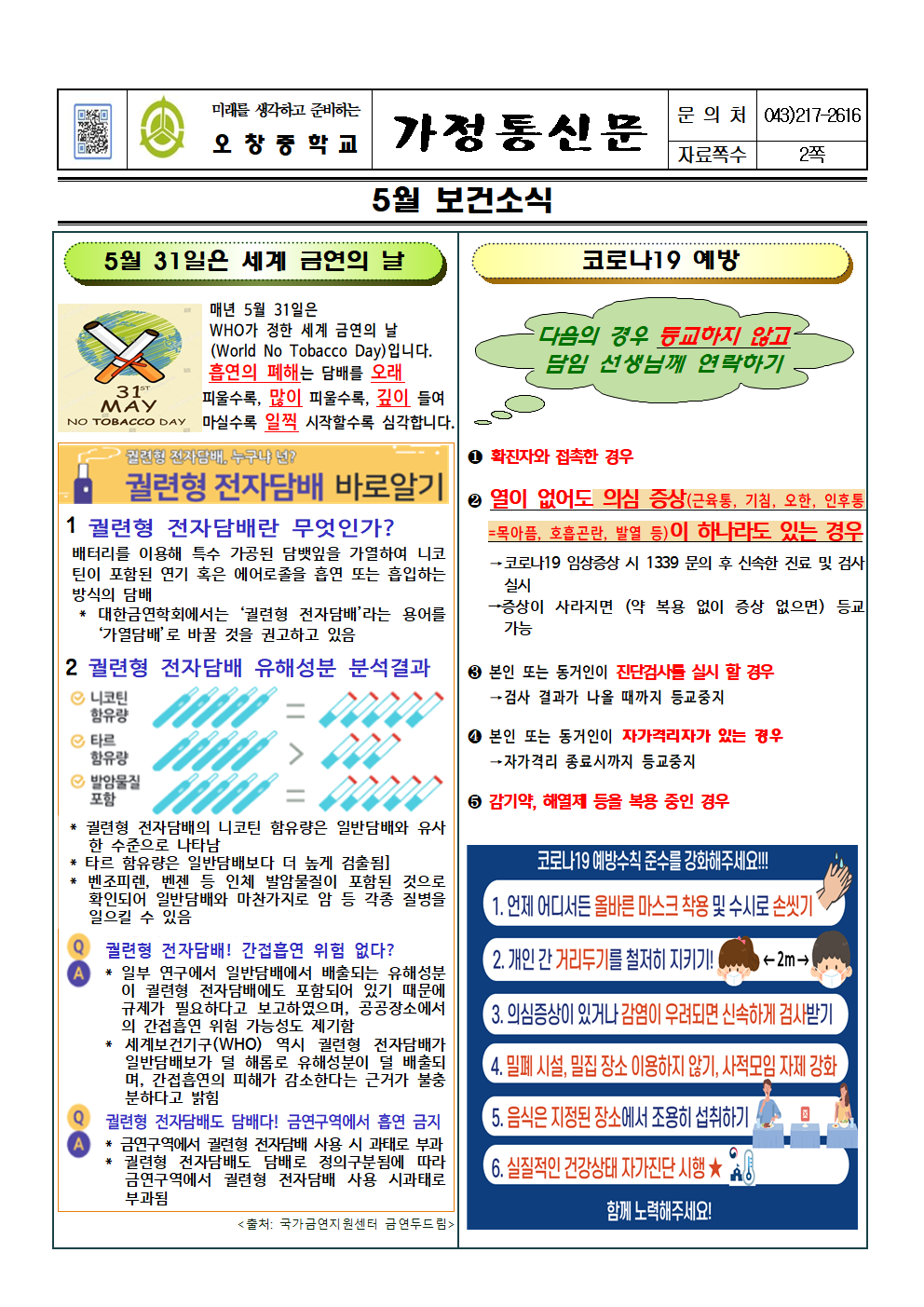 2021_5월보건소식지001