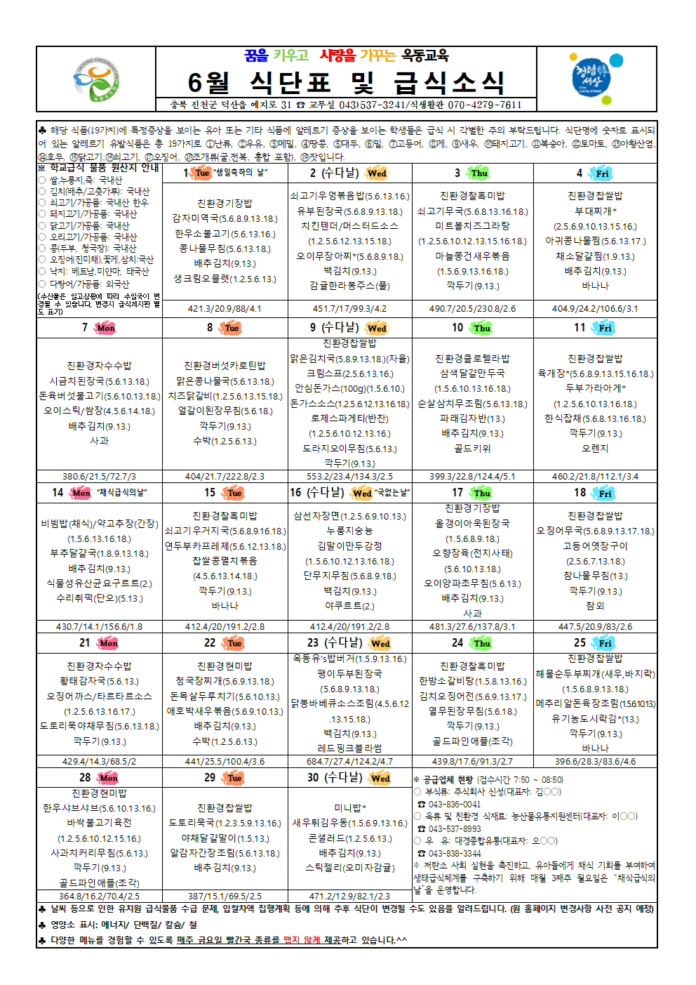 2021. 6월 식단표 및 급식소식001