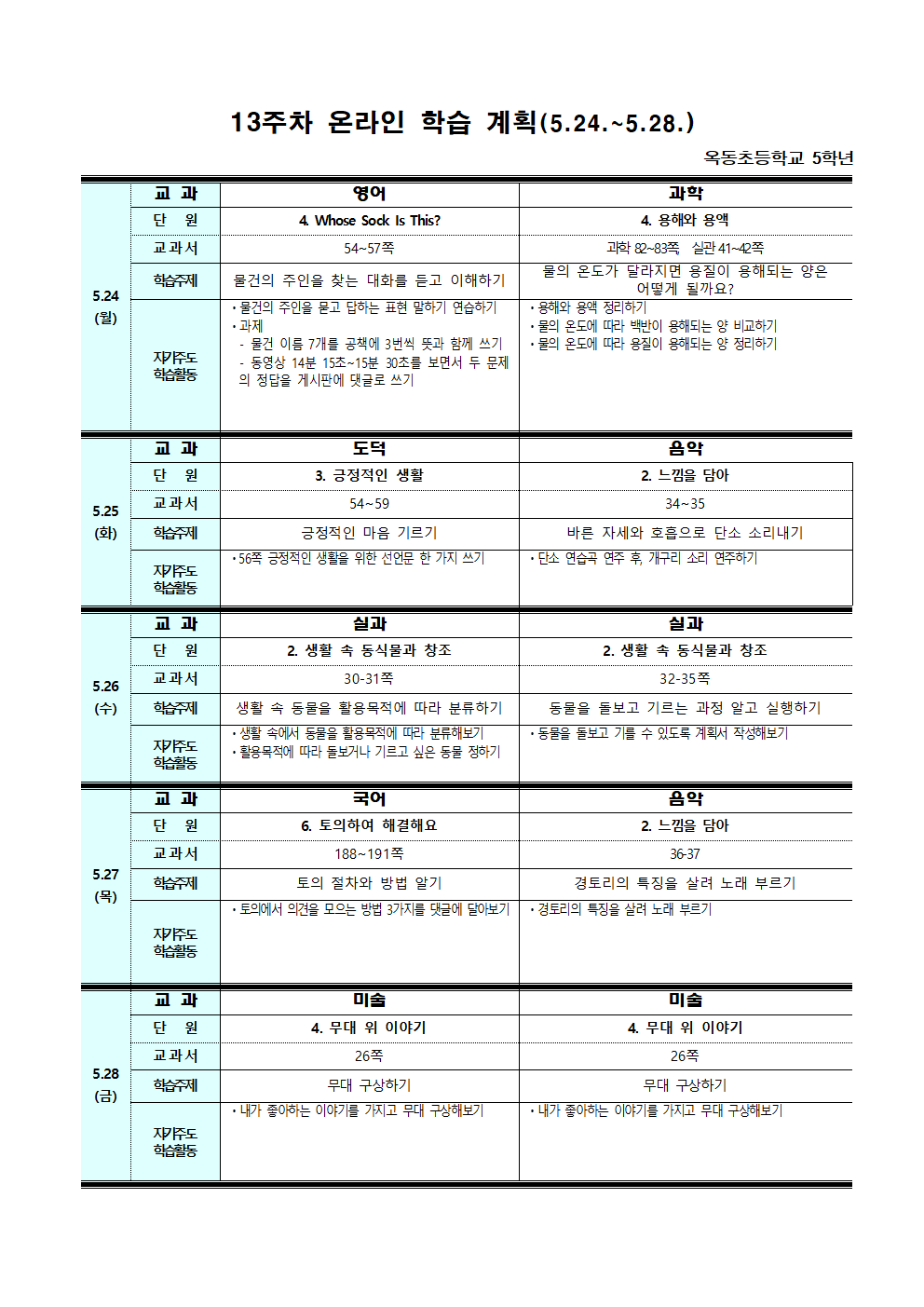 13주차 온라인 학습 계획(5.24.-5.28.)