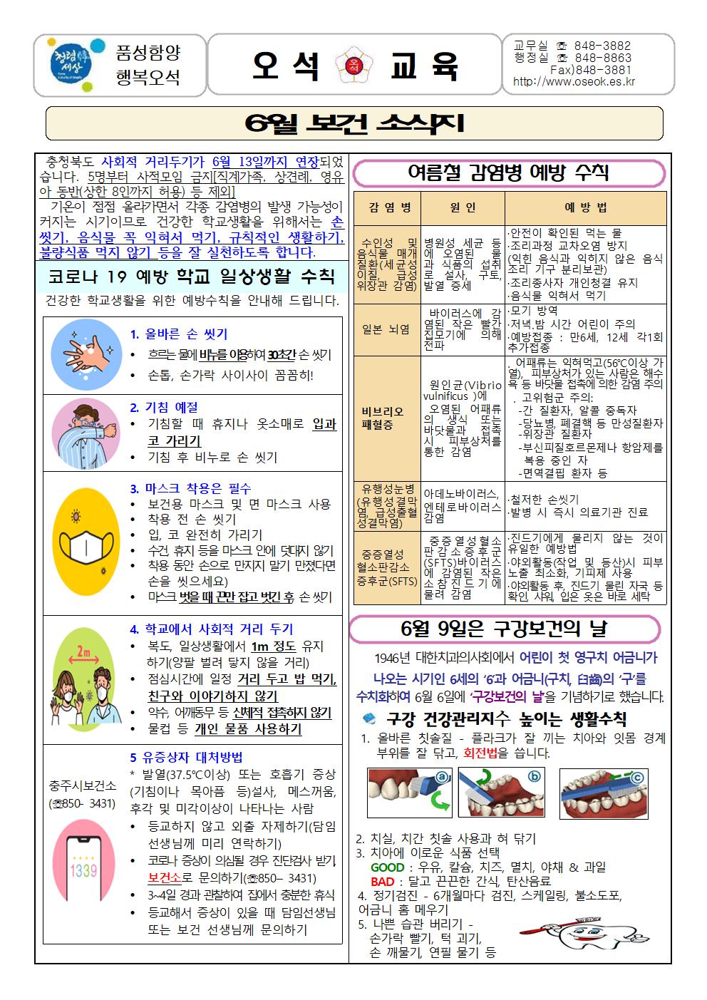 2021. 6월보건소식지001