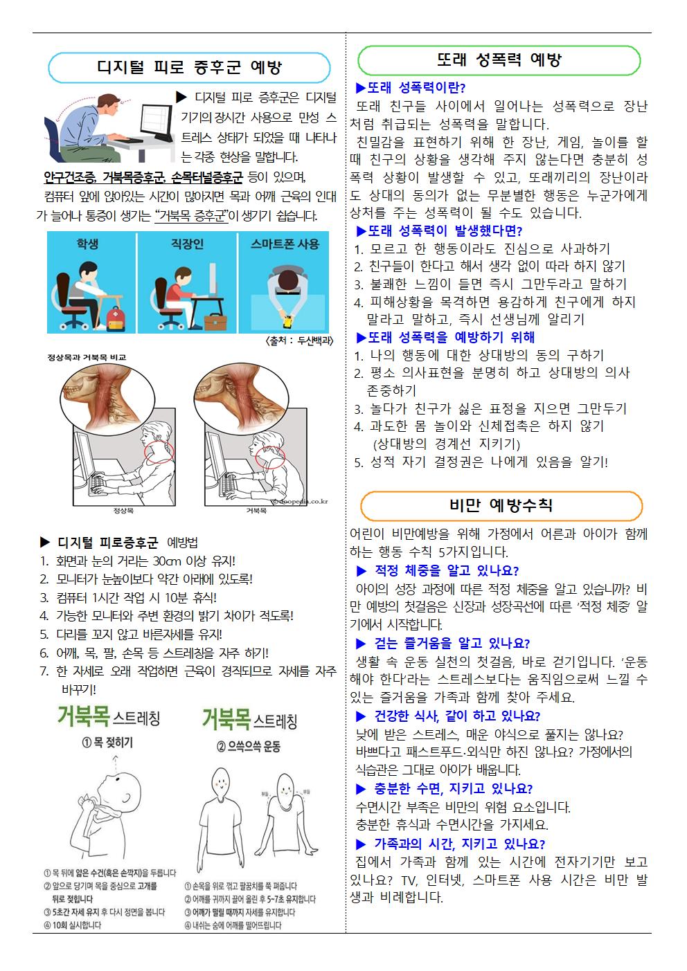 5월 보건소식지002