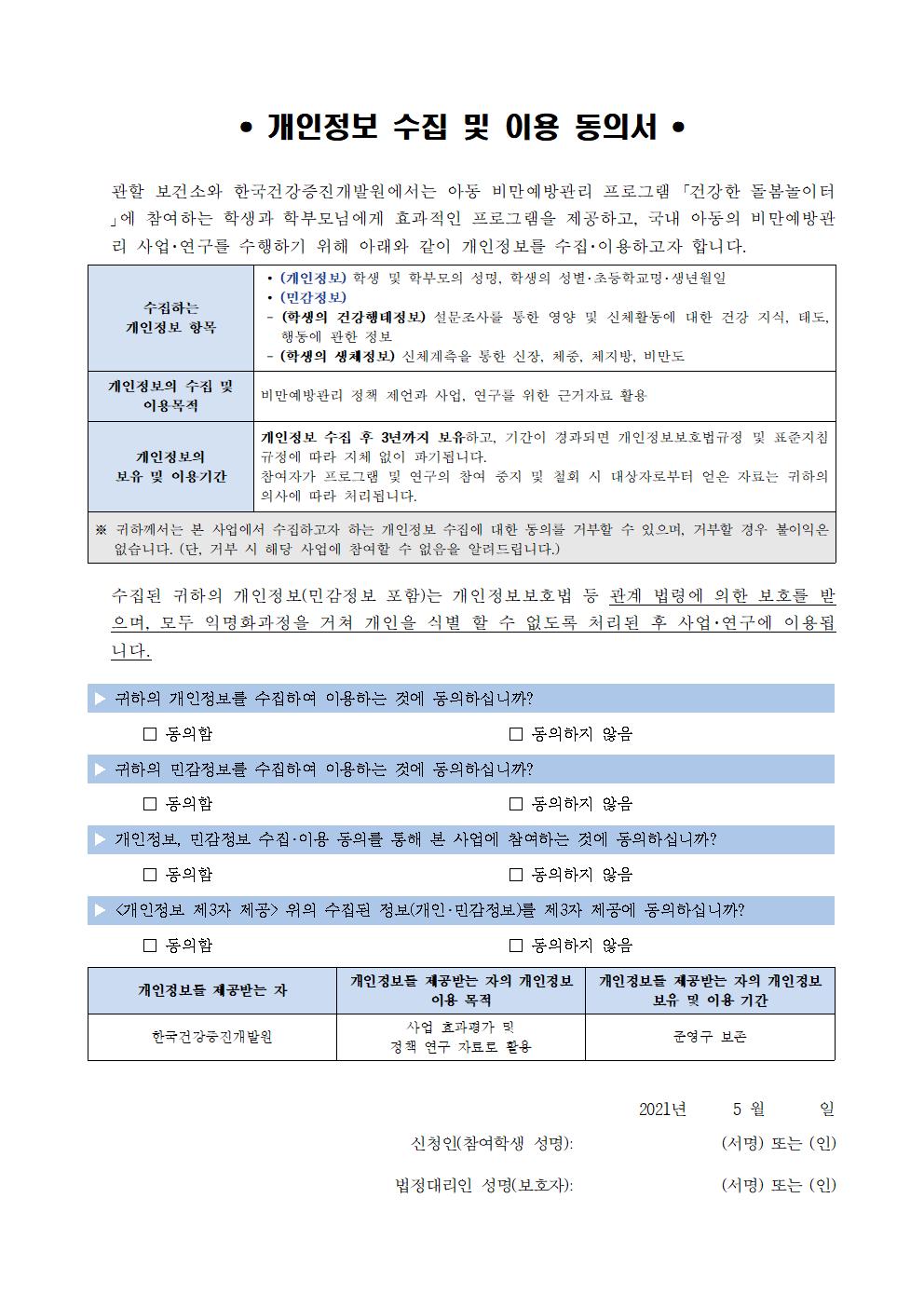 2021. 건강한 돌봄 놀이터 안내문-55호002