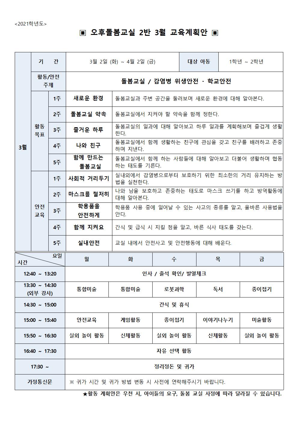 월간 계획안(2)2021_3월001