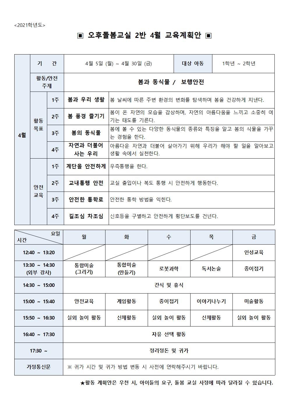 월간 계획안(2)2021_4월001