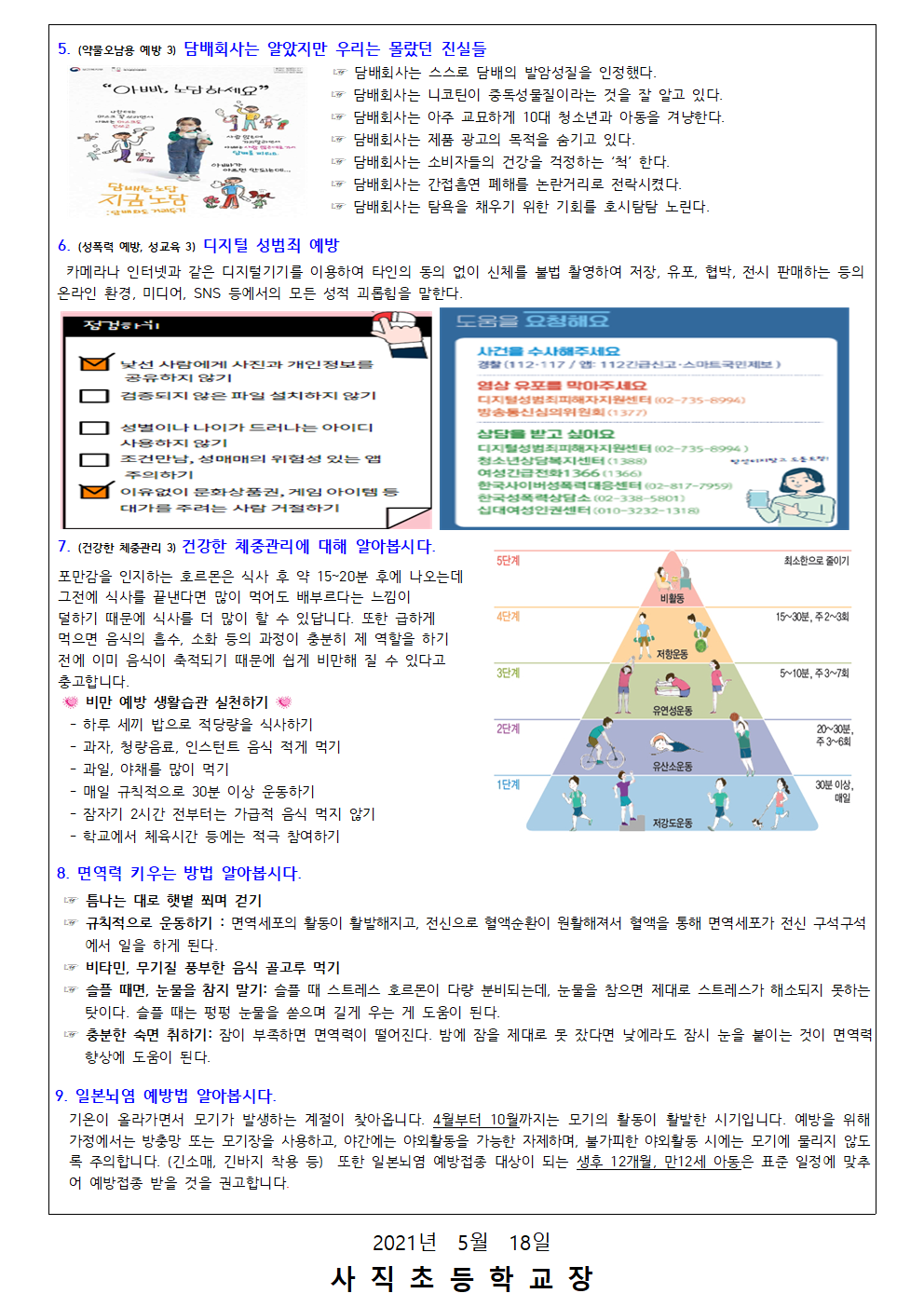 2021. 5월 보건소식002