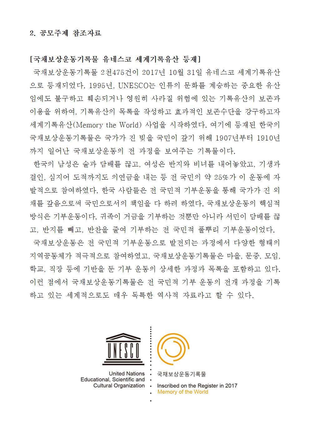 2021.전국학생국채보상운동상징캐릭터개발공모전(국채보상운동기념관)004