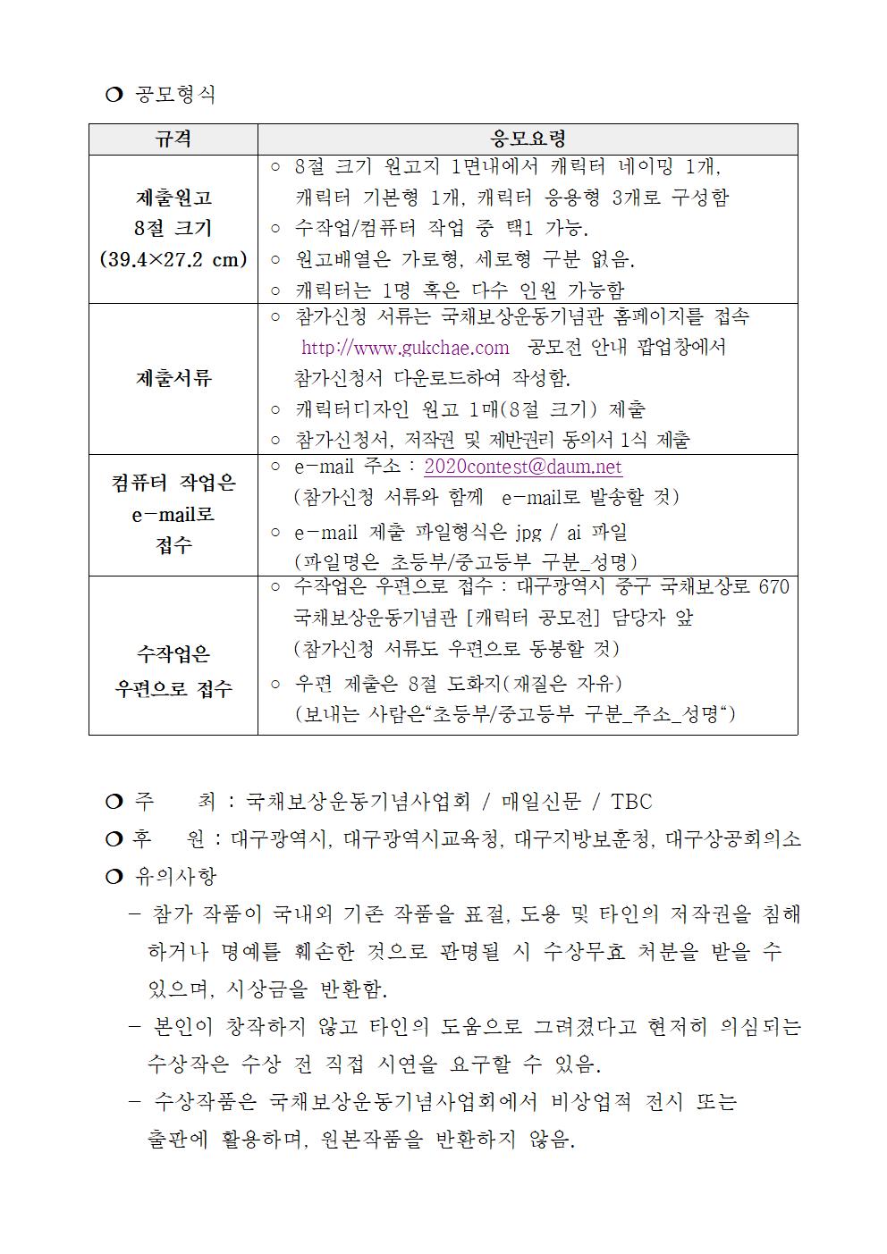 2021.전국학생국채보상운동상징캐릭터개발공모전(국채보상운동기념관)002