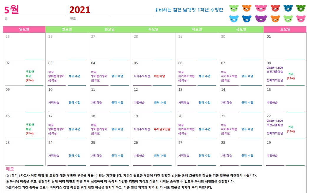 2021학년도 2학년 우정헌 4월 일정표