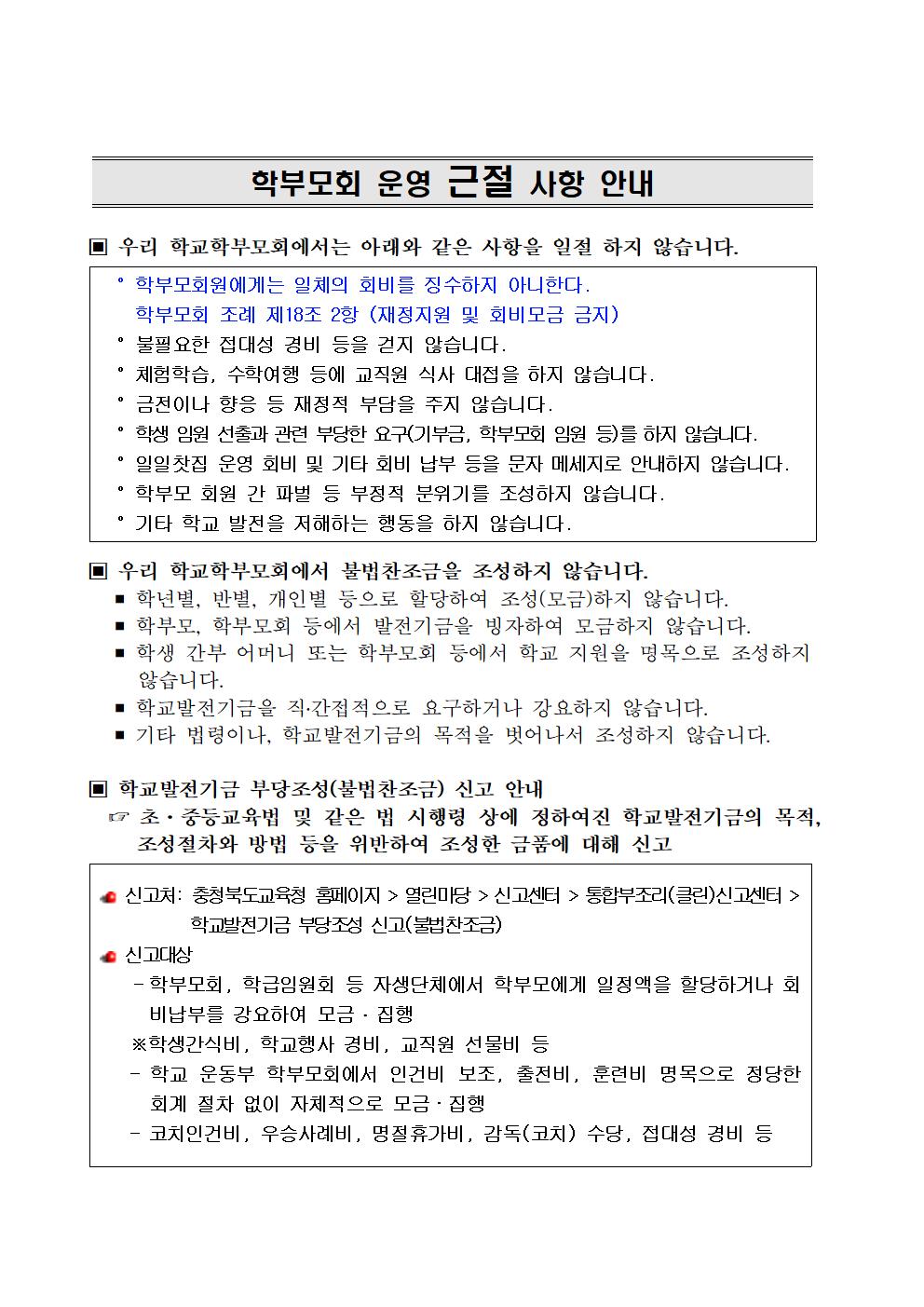 2021. 학부모회 운영 근절 사항 안내001